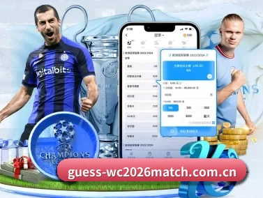 2026世界杯各大博彩公司水位变动玄机 APP